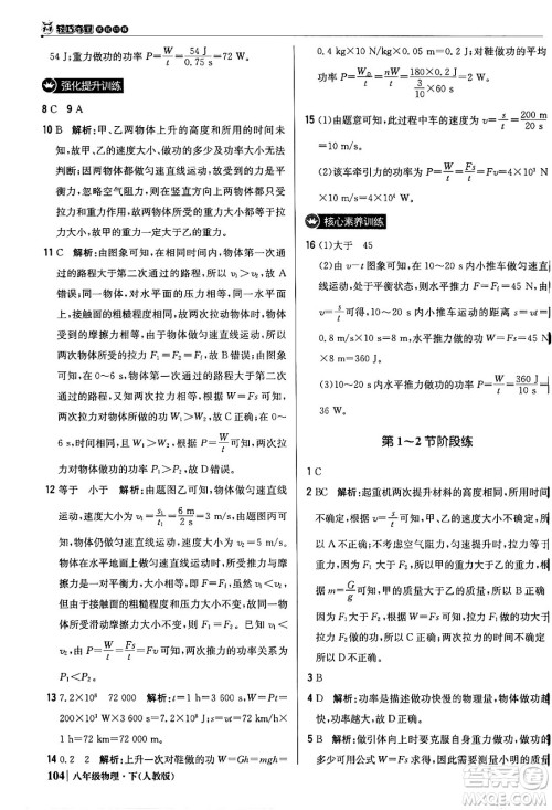 北京教育出版社2024年春1+1轻巧夺冠优化训练八年级物理下册人教版答案