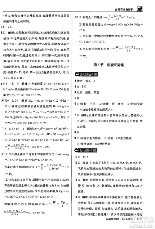 北京教育出版社2024年春1+1轻巧夺冠优化训练八年级物理下册人教版答案