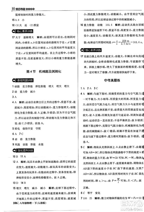 北京教育出版社2024年春1+1轻巧夺冠优化训练八年级物理下册人教版答案