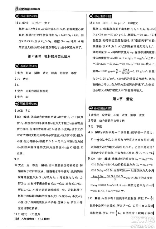 北京教育出版社2024年春1+1轻巧夺冠优化训练八年级物理下册人教版答案