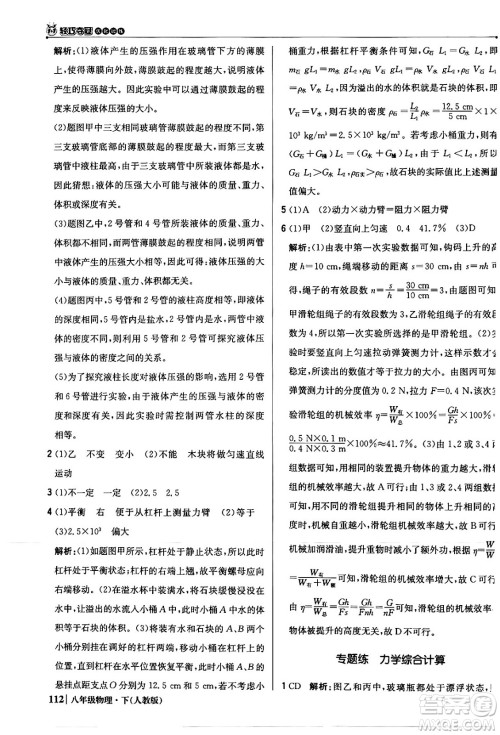 北京教育出版社2024年春1+1轻巧夺冠优化训练八年级物理下册人教版答案