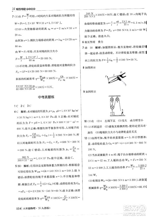 北京教育出版社2024年春1+1轻巧夺冠优化训练八年级物理下册人教版答案 北京教育出版社2024年春1+1轻巧夺冠优化训练八年级物理下册人教版答案