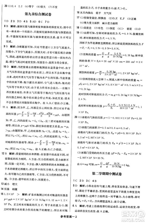 北京教育出版社2024年春1+1轻巧夺冠优化训练八年级物理下册人教版答案