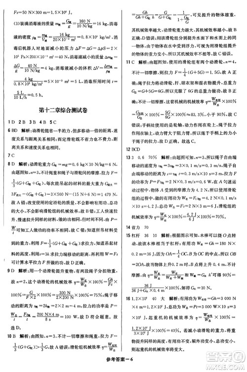 北京教育出版社2024年春1+1轻巧夺冠优化训练八年级物理下册人教版答案