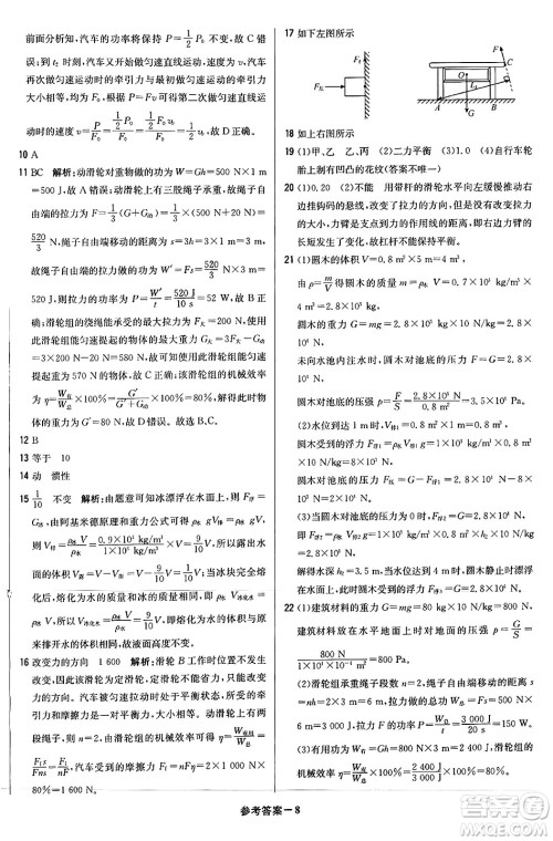 北京教育出版社2024年春1+1轻巧夺冠优化训练八年级物理下册人教版答案