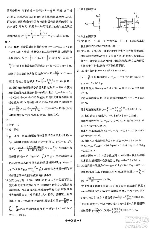 北京教育出版社2024年春1+1轻巧夺冠优化训练八年级物理下册人教版答案