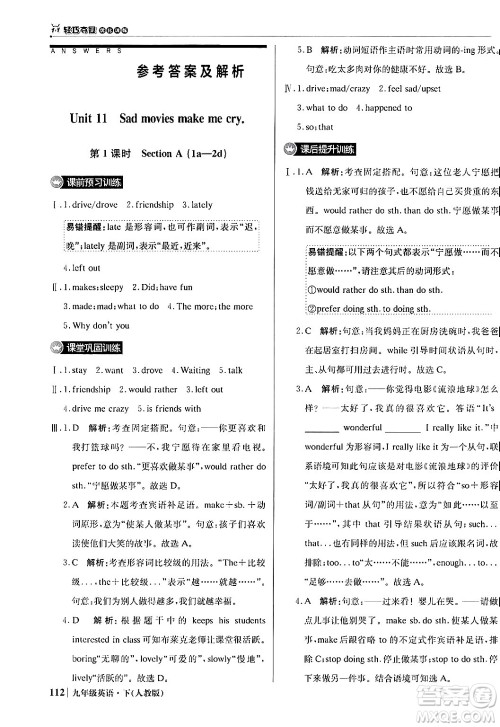 北京教育出版社2024年春1+1轻巧夺冠优化训练九年级英语下册人教版答案 北京教育出版社2024年春1+1轻巧夺冠优化训练九年级英语下册人教版答案