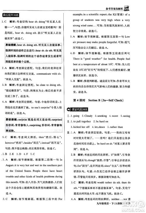 北京教育出版社2024年春1+1轻巧夺冠优化训练九年级英语下册人教版答案 北京教育出版社2024年春1+1轻巧夺冠优化训练九年级英语下册人教版答案
