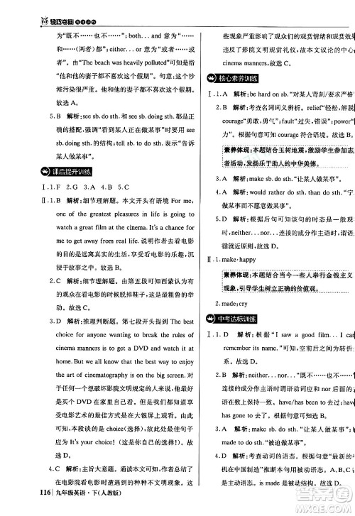 北京教育出版社2024年春1+1轻巧夺冠优化训练九年级英语下册人教版答案