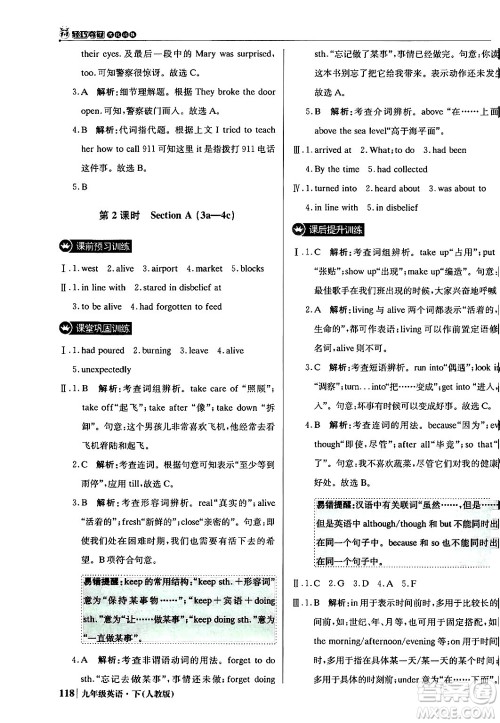 北京教育出版社2024年春1+1轻巧夺冠优化训练九年级英语下册人教版答案 北京教育出版社2024年春1+1轻巧夺冠优化训练九年级英语下册人教版答案