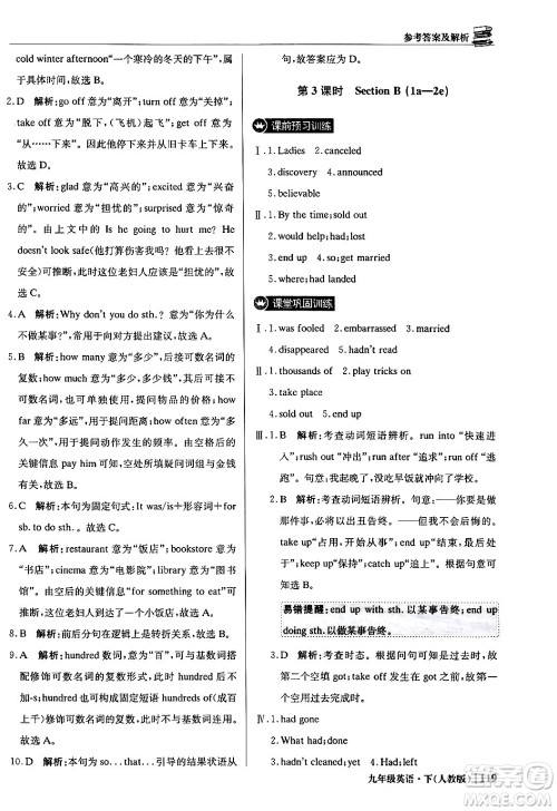 北京教育出版社2024年春1+1轻巧夺冠优化训练九年级英语下册人教版答案 北京教育出版社2024年春1+1轻巧夺冠优化训练九年级英语下册人教版答案