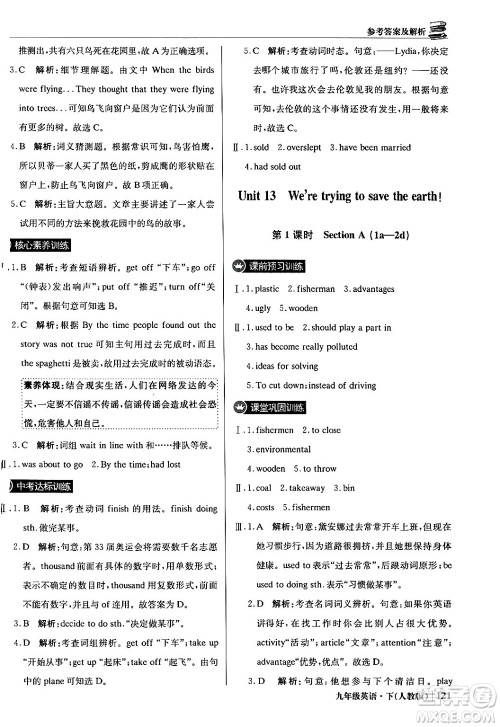 北京教育出版社2024年春1+1轻巧夺冠优化训练九年级英语下册人教版答案 北京教育出版社2024年春1+1轻巧夺冠优化训练九年级英语下册人教版答案