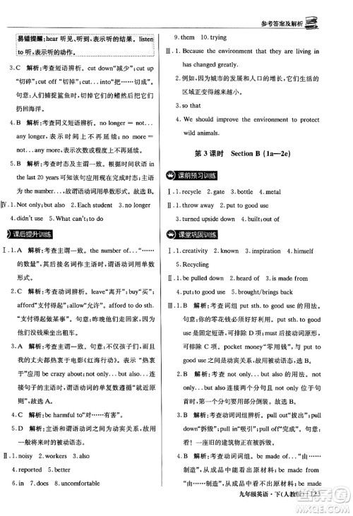北京教育出版社2024年春1+1轻巧夺冠优化训练九年级英语下册人教版答案 北京教育出版社2024年春1+1轻巧夺冠优化训练九年级英语下册人教版答案