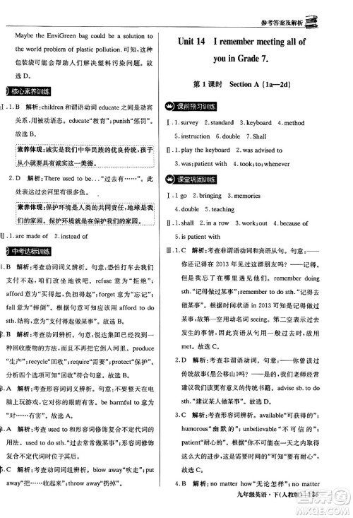 北京教育出版社2024年春1+1轻巧夺冠优化训练九年级英语下册人教版答案 北京教育出版社2024年春1+1轻巧夺冠优化训练九年级英语下册人教版答案