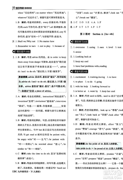 北京教育出版社2024年春1+1轻巧夺冠优化训练九年级英语下册人教版答案 北京教育出版社2024年春1+1轻巧夺冠优化训练九年级英语下册人教版答案