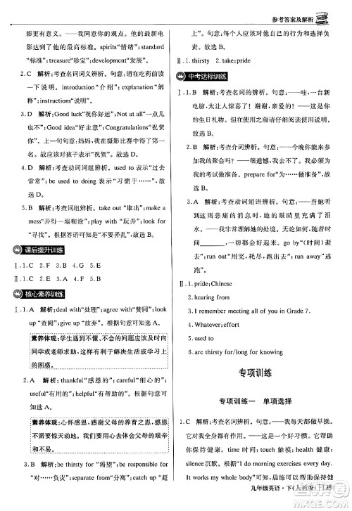 北京教育出版社2024年春1+1轻巧夺冠优化训练九年级英语下册人教版答案 北京教育出版社2024年春1+1轻巧夺冠优化训练九年级英语下册人教版答案