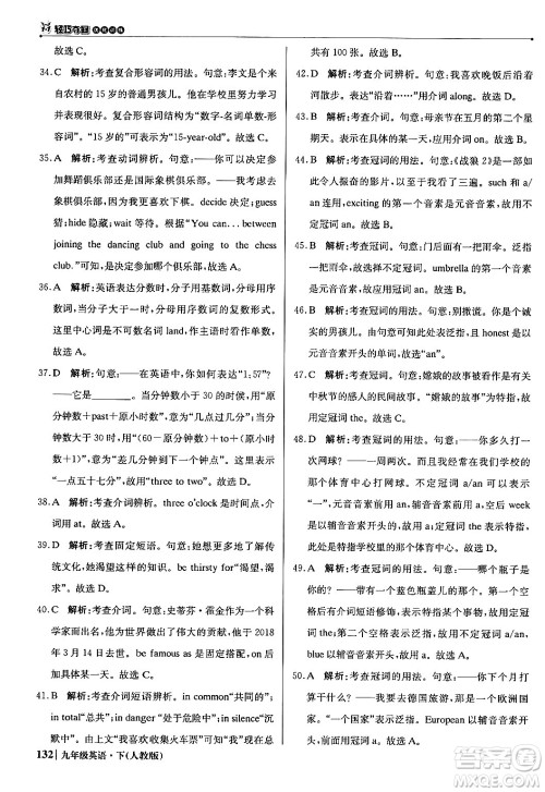 北京教育出版社2024年春1+1轻巧夺冠优化训练九年级英语下册人教版答案 北京教育出版社2024年春1+1轻巧夺冠优化训练九年级英语下册人教版答案