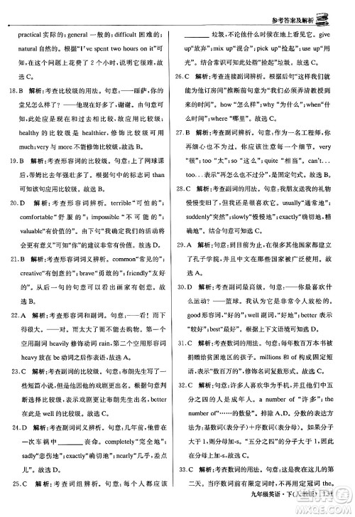 北京教育出版社2024年春1+1轻巧夺冠优化训练九年级英语下册人教版答案 北京教育出版社2024年春1+1轻巧夺冠优化训练九年级英语下册人教版答案