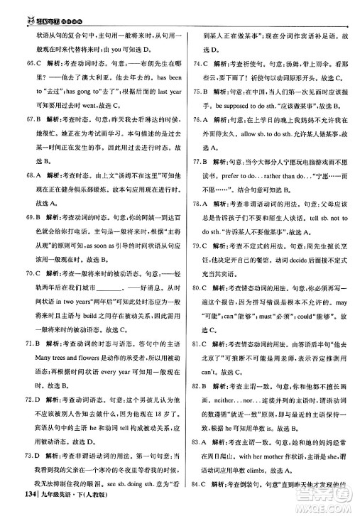 北京教育出版社2024年春1+1轻巧夺冠优化训练九年级英语下册人教版答案 北京教育出版社2024年春1+1轻巧夺冠优化训练九年级英语下册人教版答案