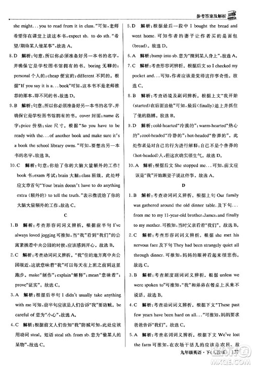 北京教育出版社2024年春1+1轻巧夺冠优化训练九年级英语下册人教版答案 北京教育出版社2024年春1+1轻巧夺冠优化训练九年级英语下册人教版答案