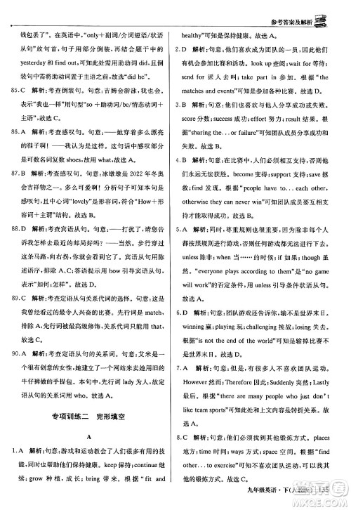 北京教育出版社2024年春1+1轻巧夺冠优化训练九年级英语下册人教版答案 北京教育出版社2024年春1+1轻巧夺冠优化训练九年级英语下册人教版答案