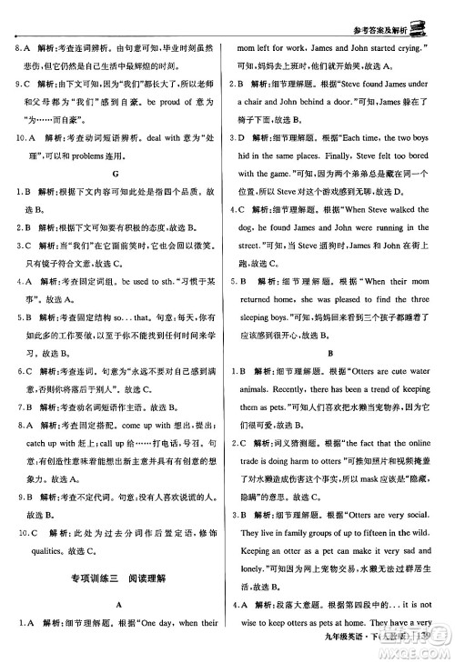 北京教育出版社2024年春1+1轻巧夺冠优化训练九年级英语下册人教版答案 北京教育出版社2024年春1+1轻巧夺冠优化训练九年级英语下册人教版答案