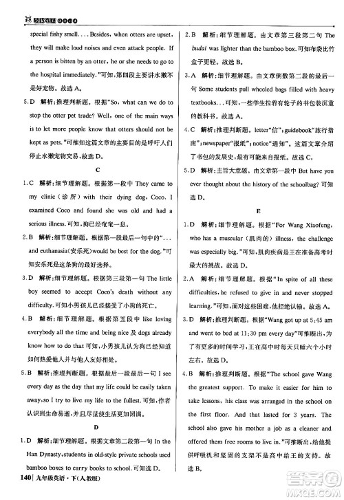 北京教育出版社2024年春1+1轻巧夺冠优化训练九年级英语下册人教版答案 北京教育出版社2024年春1+1轻巧夺冠优化训练九年级英语下册人教版答案