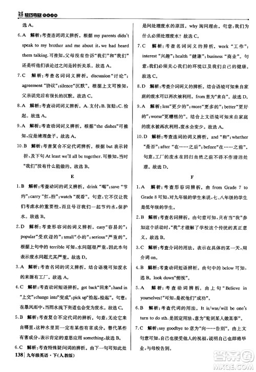 北京教育出版社2024年春1+1轻巧夺冠优化训练九年级英语下册人教版答案 北京教育出版社2024年春1+1轻巧夺冠优化训练九年级英语下册人教版答案