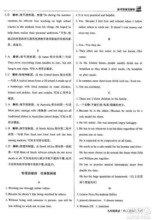 北京教育出版社2024年春1+1轻巧夺冠优化训练九年级英语下册人教版答案 北京教育出版社2024年春1+1轻巧夺冠优化训练九年级英语下册人教版答案