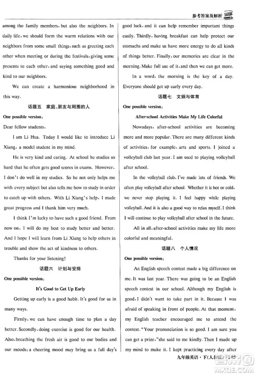 北京教育出版社2024年春1+1轻巧夺冠优化训练九年级英语下册人教版答案 北京教育出版社2024年春1+1轻巧夺冠优化训练九年级英语下册人教版答案