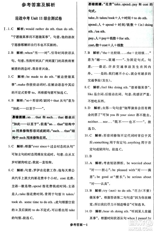 北京教育出版社2024年春1+1轻巧夺冠优化训练九年级英语下册人教版答案 北京教育出版社2024年春1+1轻巧夺冠优化训练九年级英语下册人教版答案