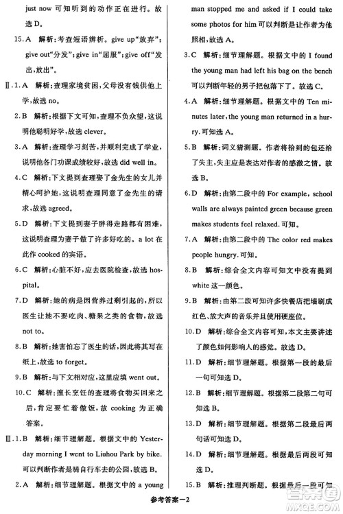 北京教育出版社2024年春1+1轻巧夺冠优化训练九年级英语下册人教版答案 北京教育出版社2024年春1+1轻巧夺冠优化训练九年级英语下册人教版答案