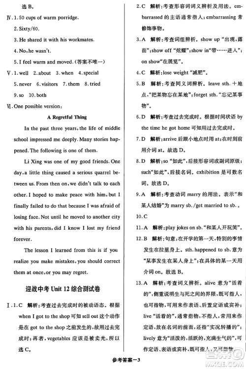 北京教育出版社2024年春1+1轻巧夺冠优化训练九年级英语下册人教版答案 北京教育出版社2024年春1+1轻巧夺冠优化训练九年级英语下册人教版答案