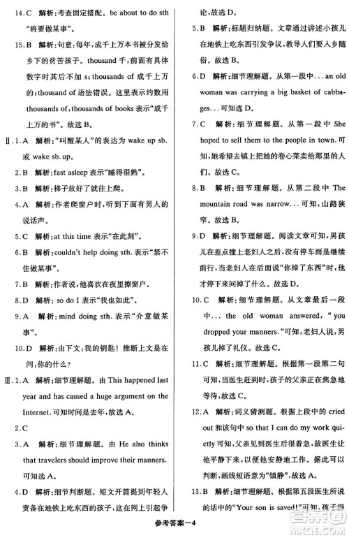 北京教育出版社2024年春1+1轻巧夺冠优化训练九年级英语下册人教版答案 北京教育出版社2024年春1+1轻巧夺冠优化训练九年级英语下册人教版答案