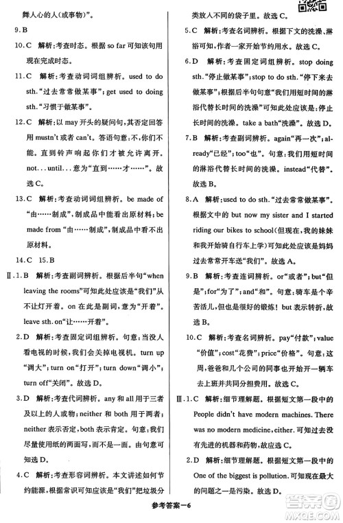 北京教育出版社2024年春1+1轻巧夺冠优化训练九年级英语下册人教版答案 北京教育出版社2024年春1+1轻巧夺冠优化训练九年级英语下册人教版答案