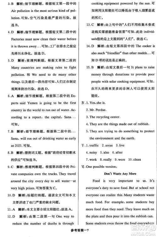 北京教育出版社2024年春1+1轻巧夺冠优化训练九年级英语下册人教版答案 北京教育出版社2024年春1+1轻巧夺冠优化训练九年级英语下册人教版答案