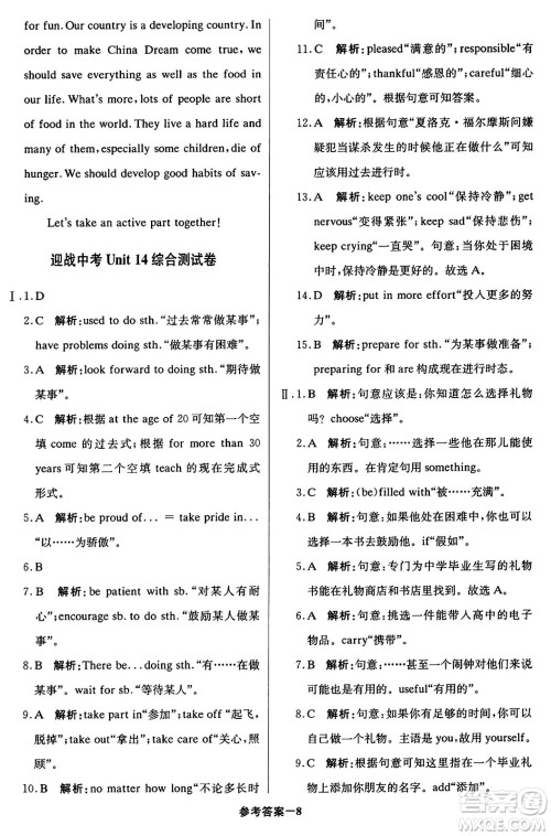 北京教育出版社2024年春1+1轻巧夺冠优化训练九年级英语下册人教版答案 北京教育出版社2024年春1+1轻巧夺冠优化训练九年级英语下册人教版答案