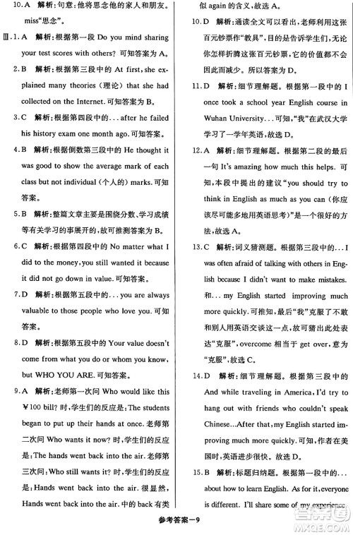 北京教育出版社2024年春1+1轻巧夺冠优化训练九年级英语下册人教版答案 北京教育出版社2024年春1+1轻巧夺冠优化训练九年级英语下册人教版答案