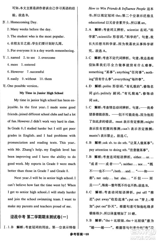 北京教育出版社2024年春1+1轻巧夺冠优化训练九年级英语下册人教版答案 北京教育出版社2024年春1+1轻巧夺冠优化训练九年级英语下册人教版答案