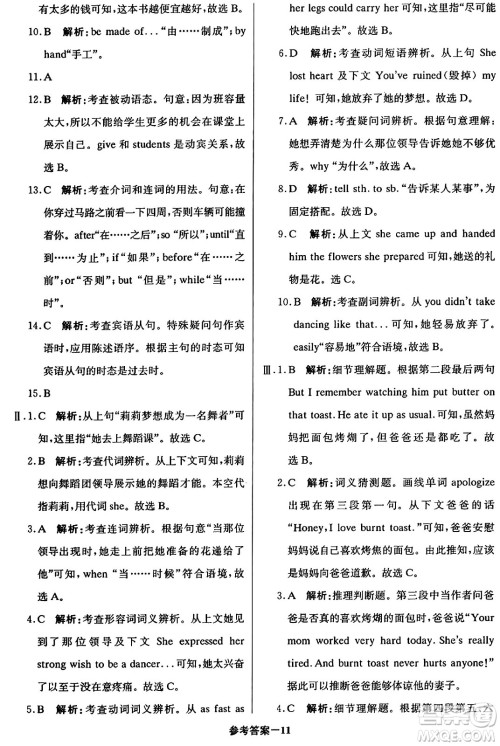 北京教育出版社2024年春1+1轻巧夺冠优化训练九年级英语下册人教版答案 北京教育出版社2024年春1+1轻巧夺冠优化训练九年级英语下册人教版答案