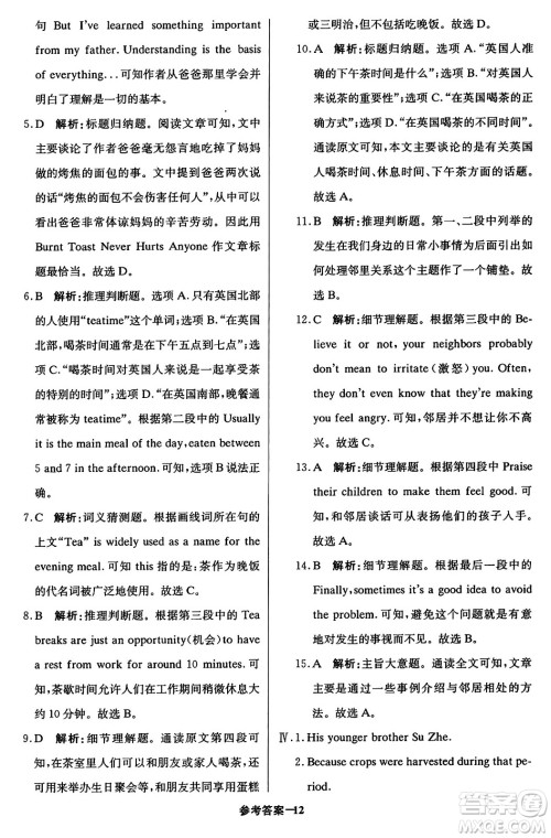 北京教育出版社2024年春1+1轻巧夺冠优化训练九年级英语下册人教版答案 北京教育出版社2024年春1+1轻巧夺冠优化训练九年级英语下册人教版答案