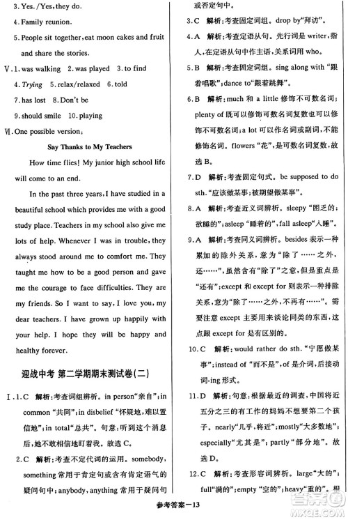 北京教育出版社2024年春1+1轻巧夺冠优化训练九年级英语下册人教版答案 北京教育出版社2024年春1+1轻巧夺冠优化训练九年级英语下册人教版答案