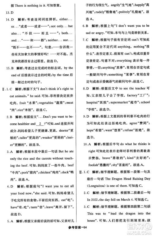 北京教育出版社2024年春1+1轻巧夺冠优化训练九年级英语下册人教版答案 北京教育出版社2024年春1+1轻巧夺冠优化训练九年级英语下册人教版答案