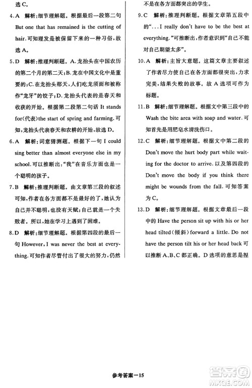 北京教育出版社2024年春1+1轻巧夺冠优化训练九年级英语下册人教版答案 北京教育出版社2024年春1+1轻巧夺冠优化训练九年级英语下册人教版答案
