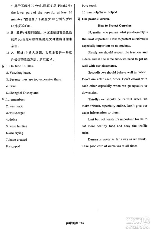 北京教育出版社2024年春1+1轻巧夺冠优化训练九年级英语下册人教版答案 北京教育出版社2024年春1+1轻巧夺冠优化训练九年级英语下册人教版答案