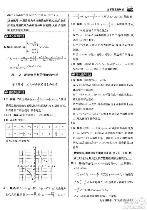 北京教育出版社2024年春1+1轻巧夺冠优化训练九年级数学下册人教版答案