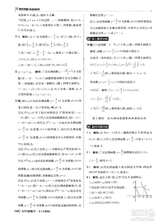 北京教育出版社2024年春1+1轻巧夺冠优化训练九年级数学下册人教版答案