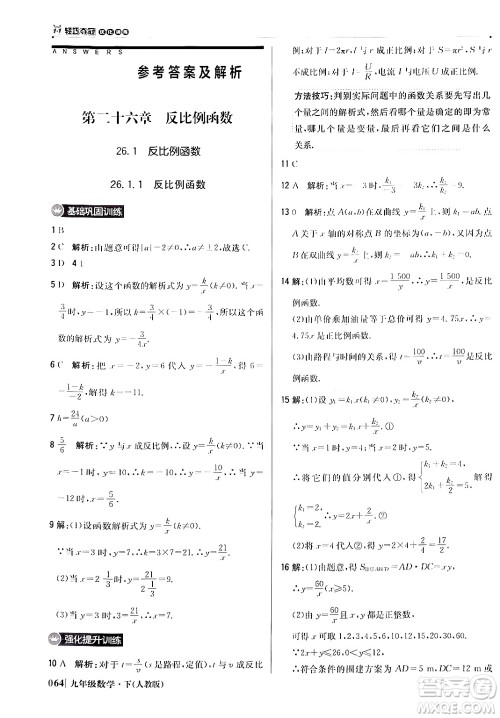 北京教育出版社2024年春1+1轻巧夺冠优化训练九年级数学下册人教版答案