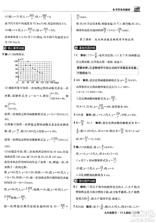 北京教育出版社2024年春1+1轻巧夺冠优化训练九年级数学下册人教版答案