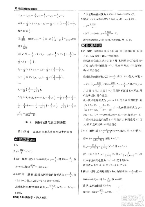 北京教育出版社2024年春1+1轻巧夺冠优化训练九年级数学下册人教版答案